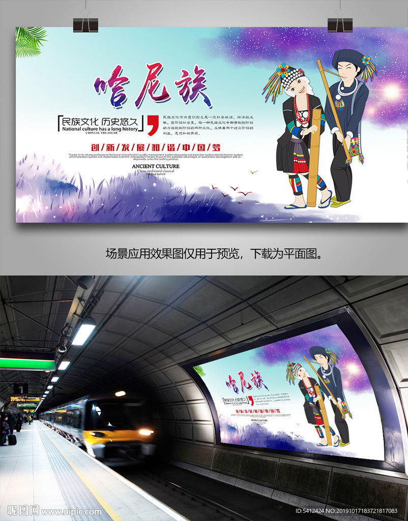 哈尼族民俗灯箱展板展架海报单页