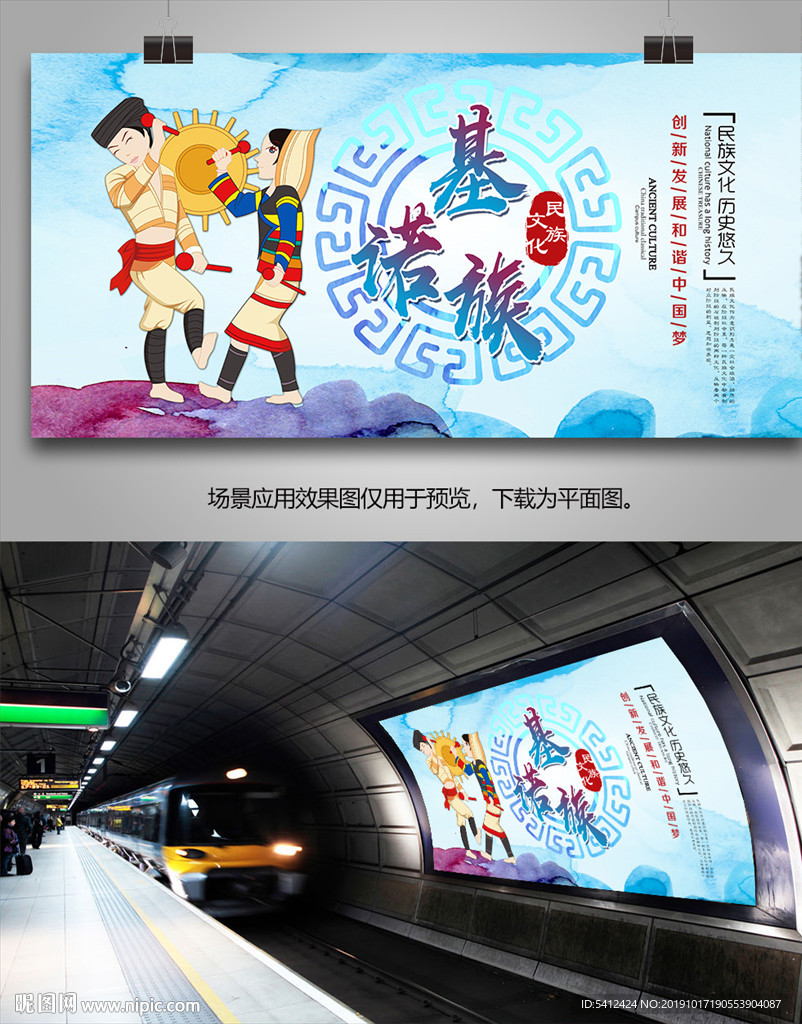 基诺族民俗海报灯箱展板展架单页