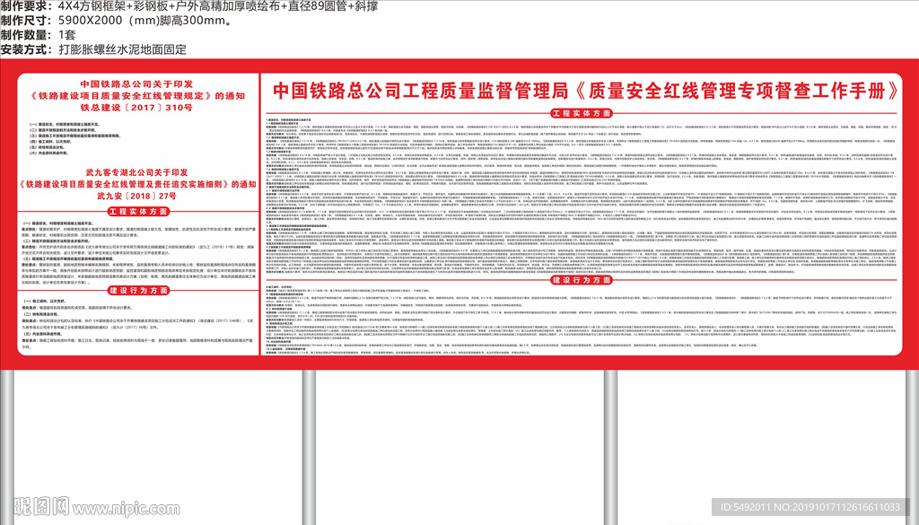 铁路总局安全十条红线