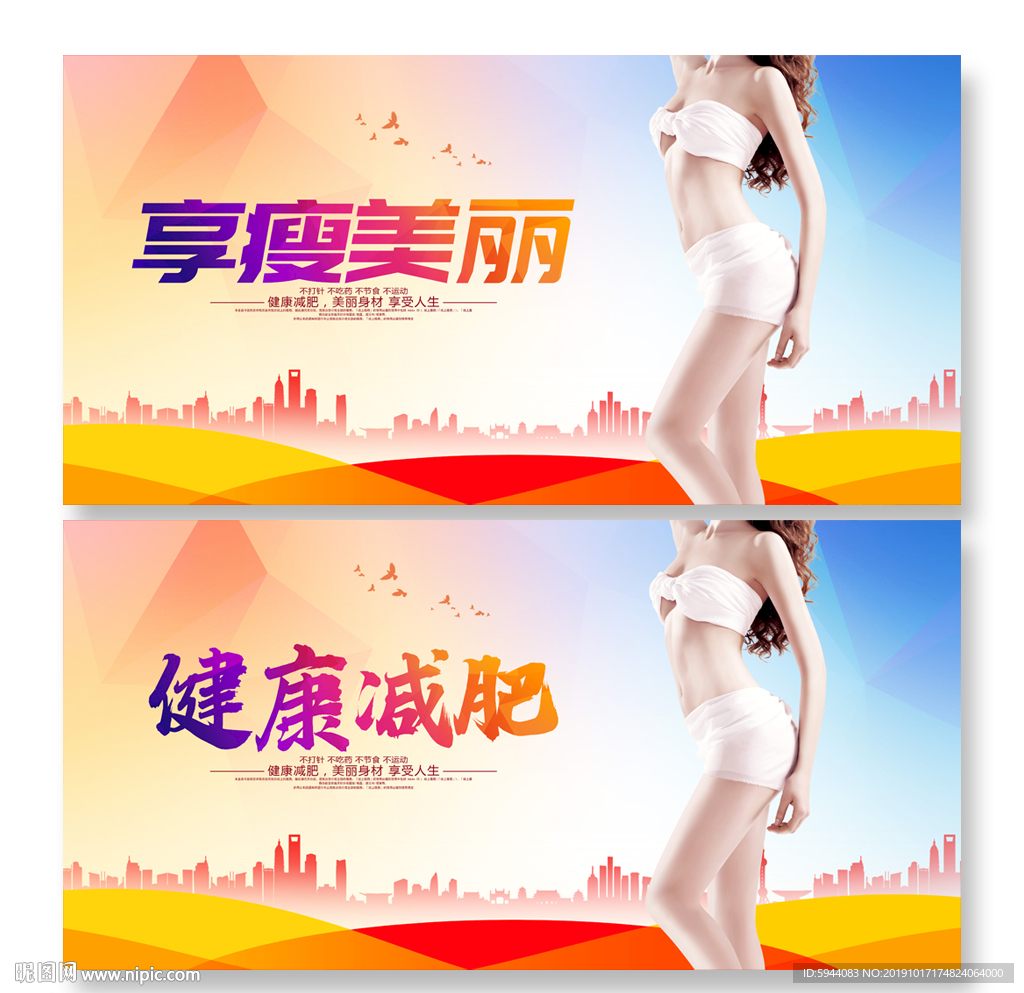 减肥