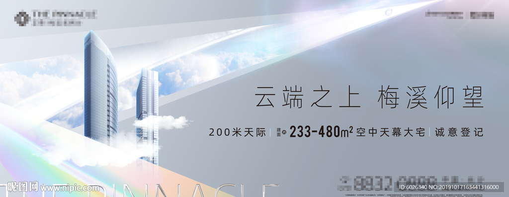 高端地产住宅写字楼户外主画面提
