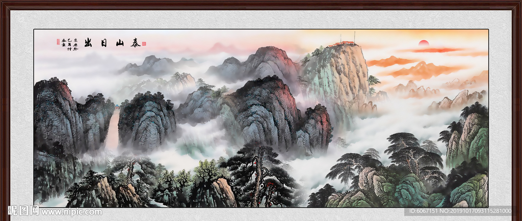 泰山