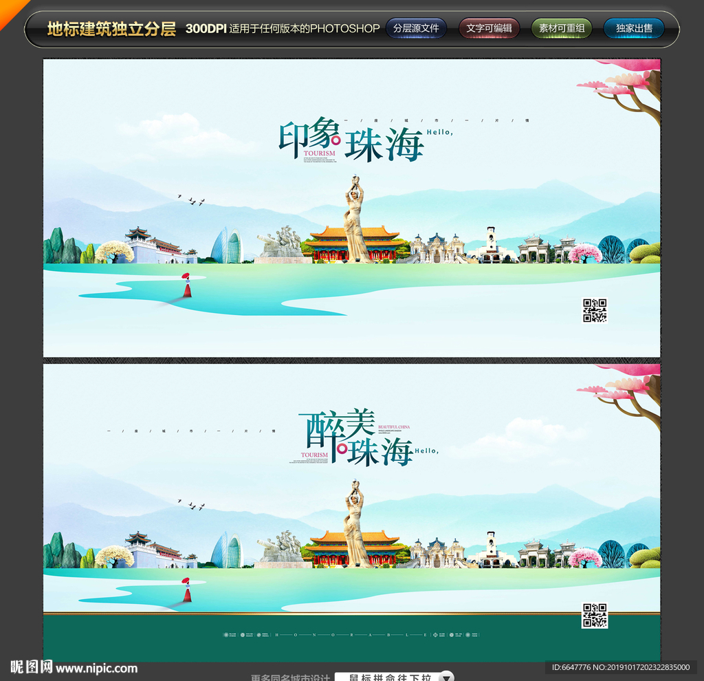 珠海