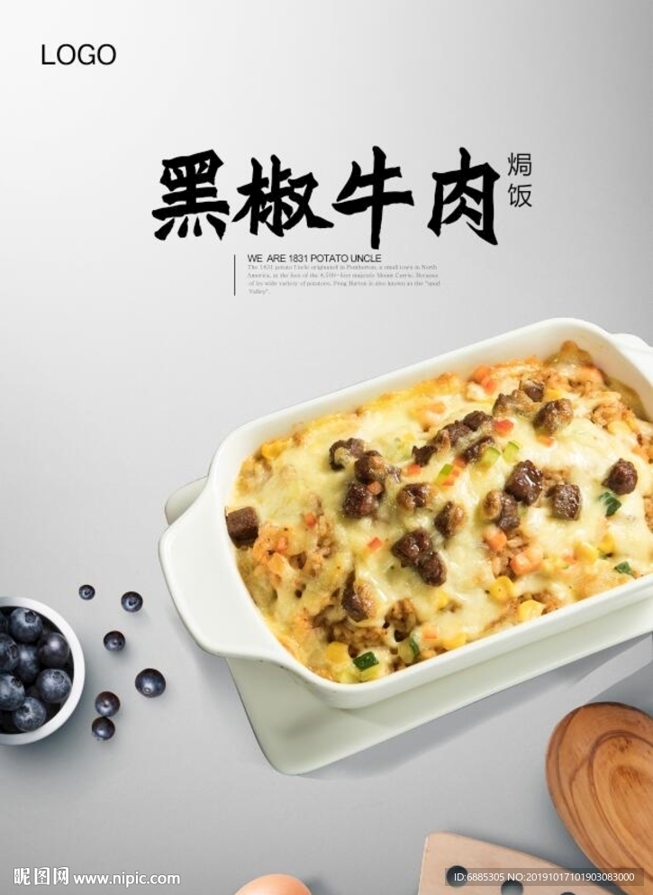 黑椒牛肉焗饭