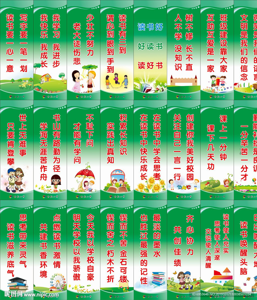 学校柱子标语