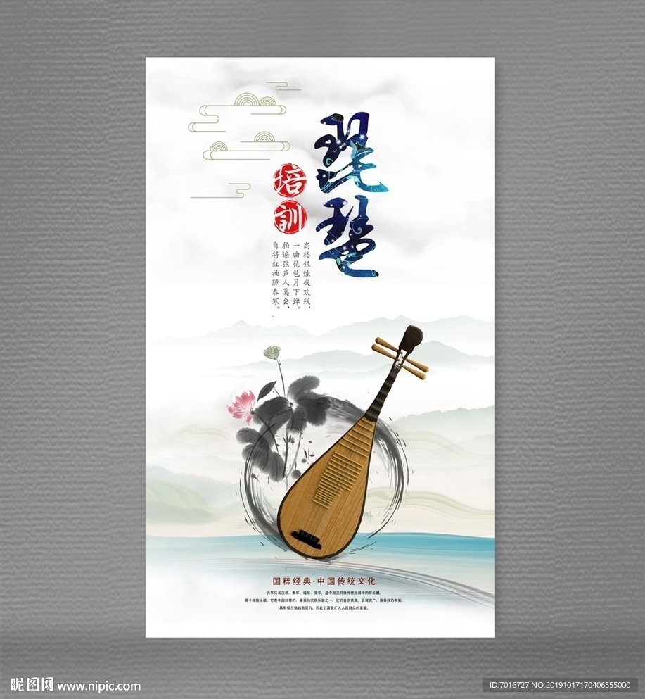 琵琶培训海报设计