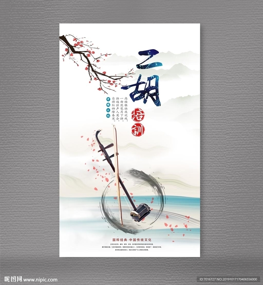 二胡培训海报