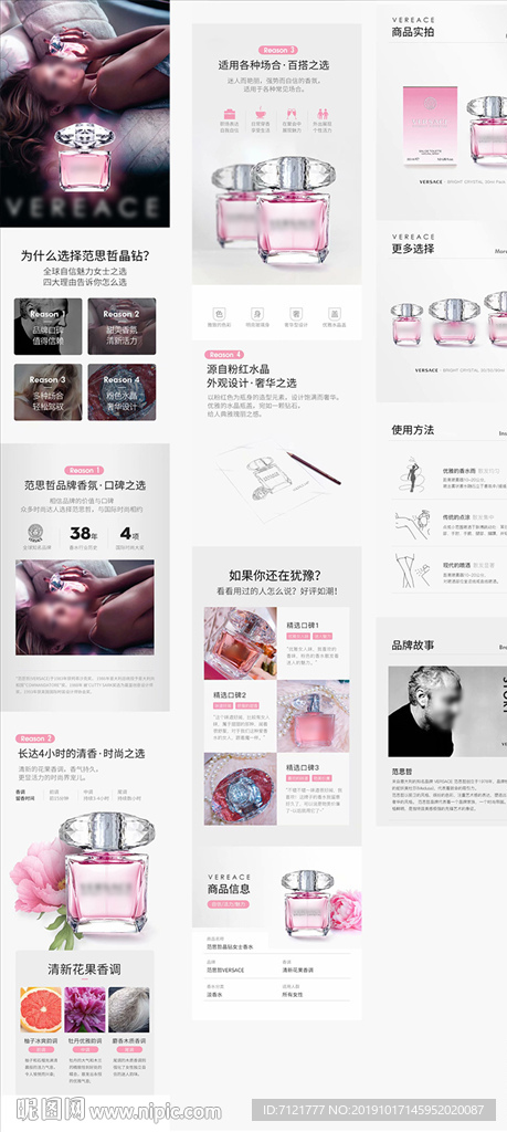 香水详情