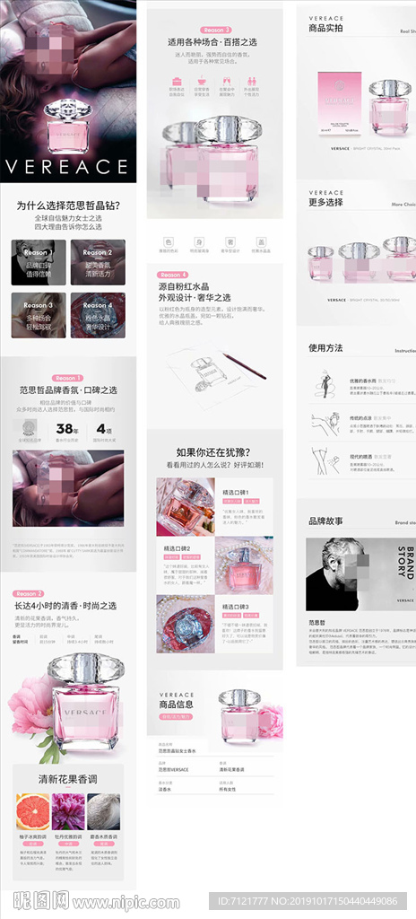 香水详情