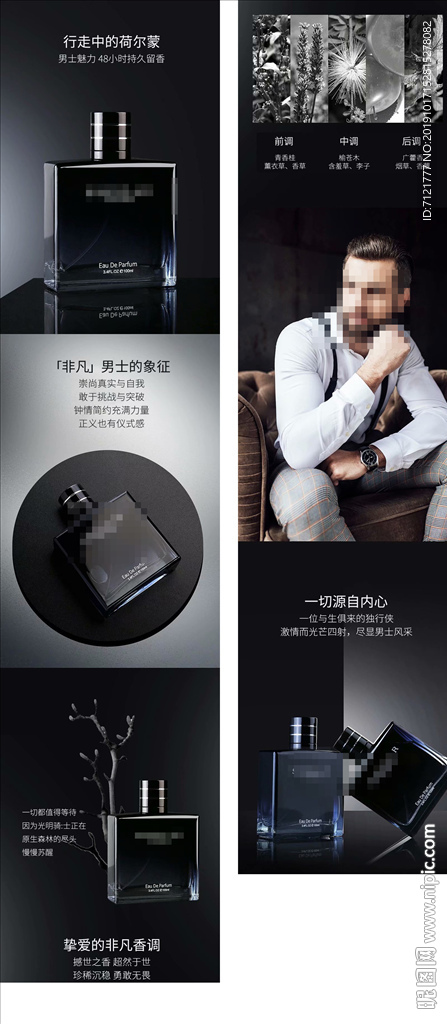 男士香水详情
