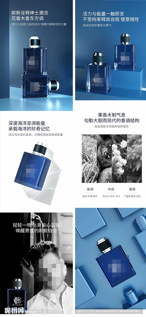男士香水