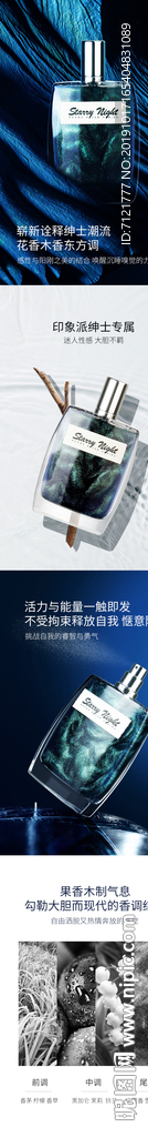 男士香水