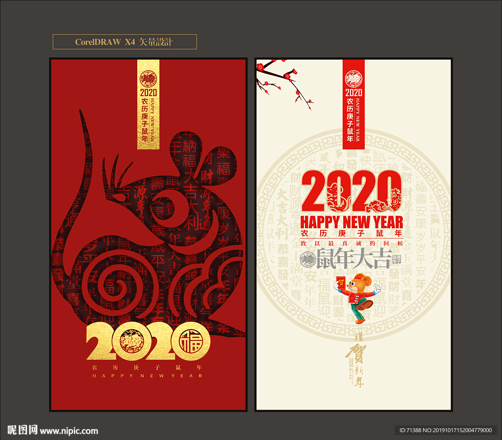 鼠年贺卡