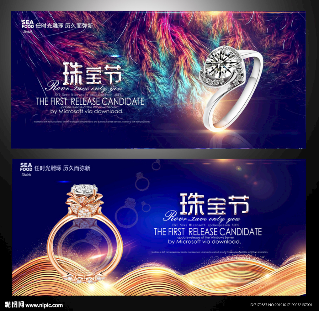 珠宝海报