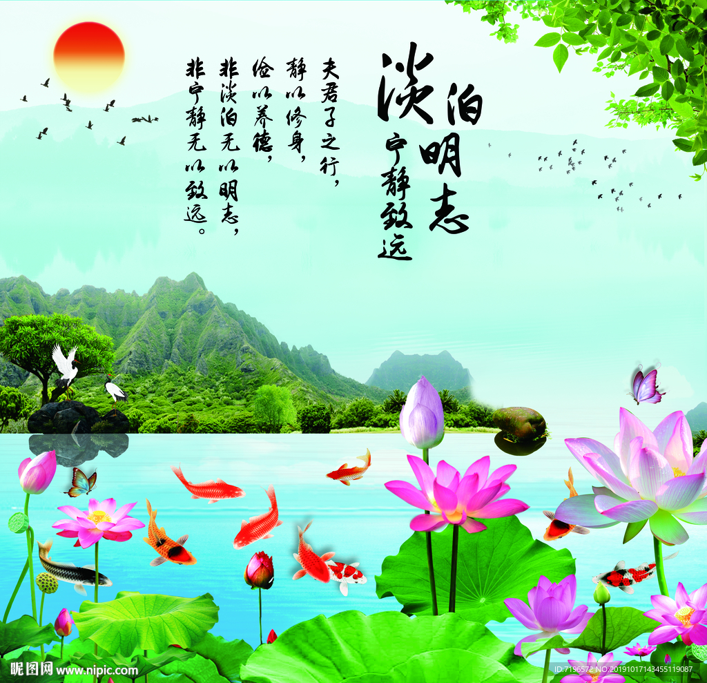 淡泊明志图片