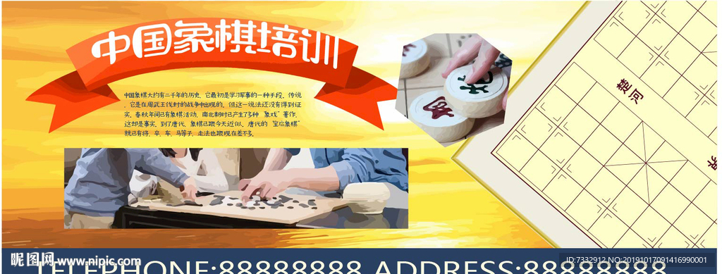 象棋培训