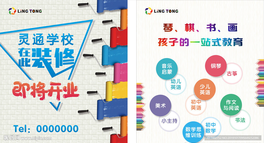 学校开业广告