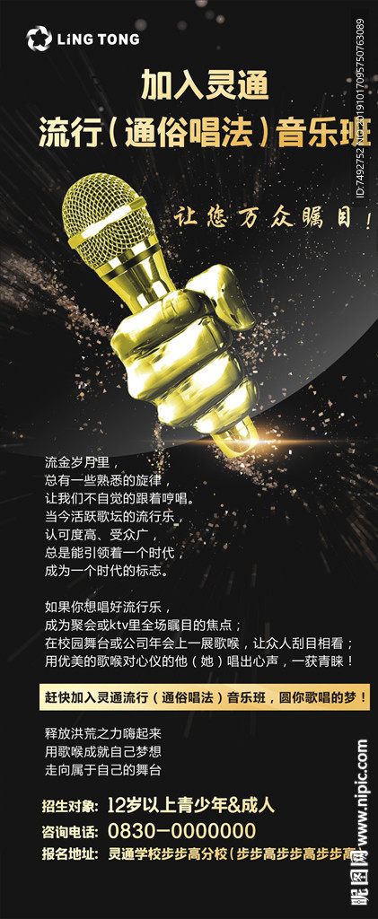 音乐培训展架