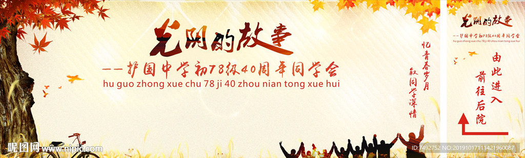 同学会