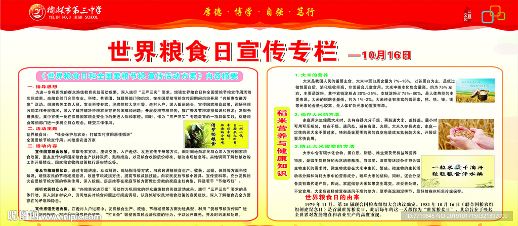 世界爱粮日