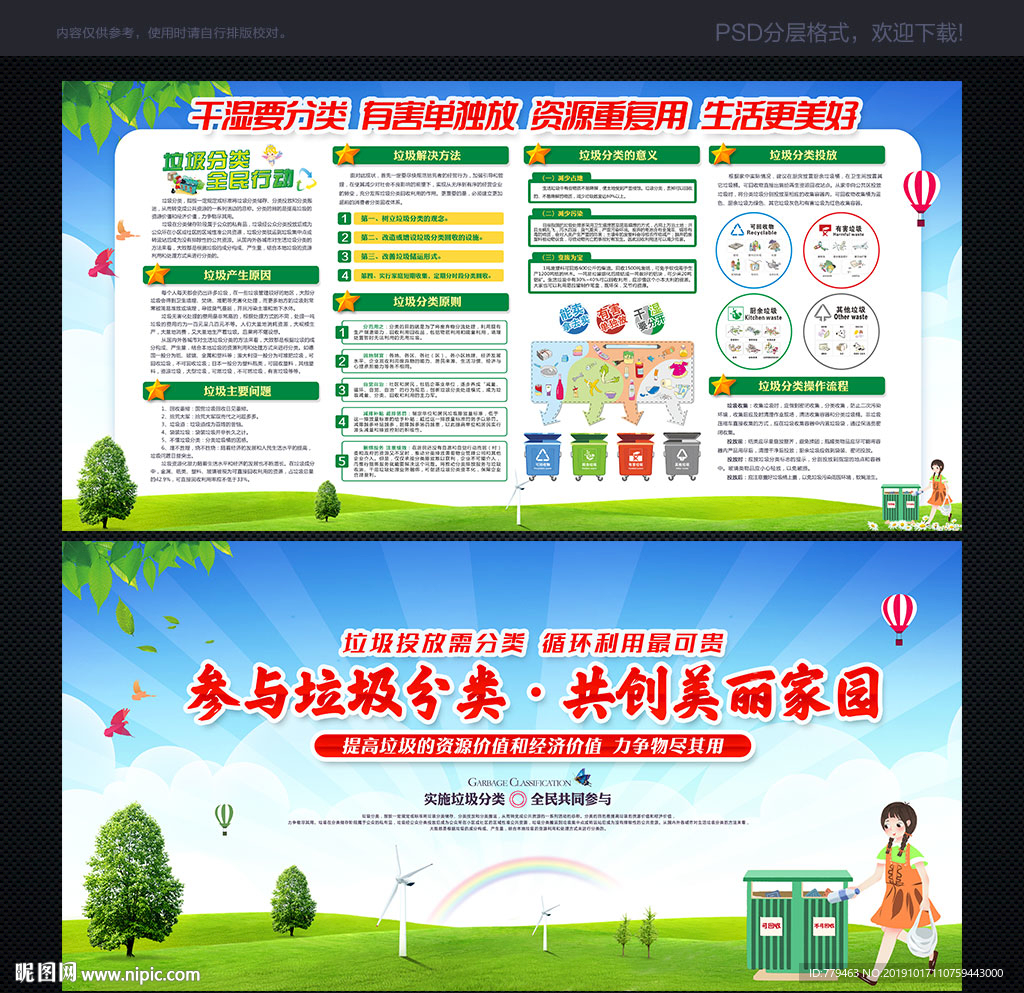 垃圾分类