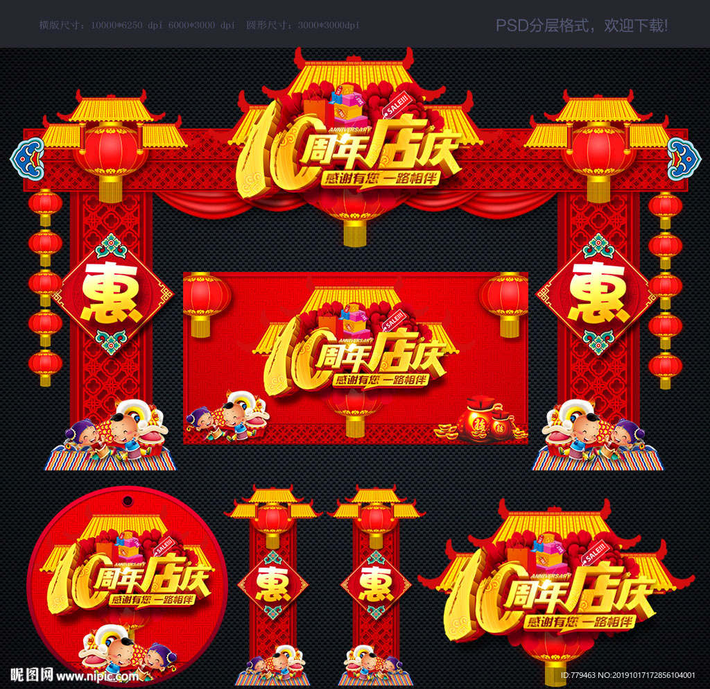 10周年