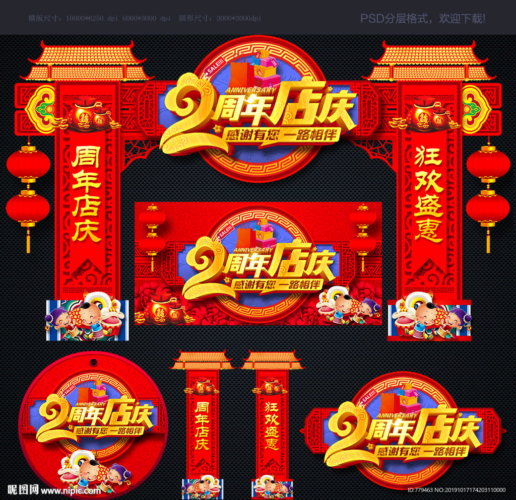 周年