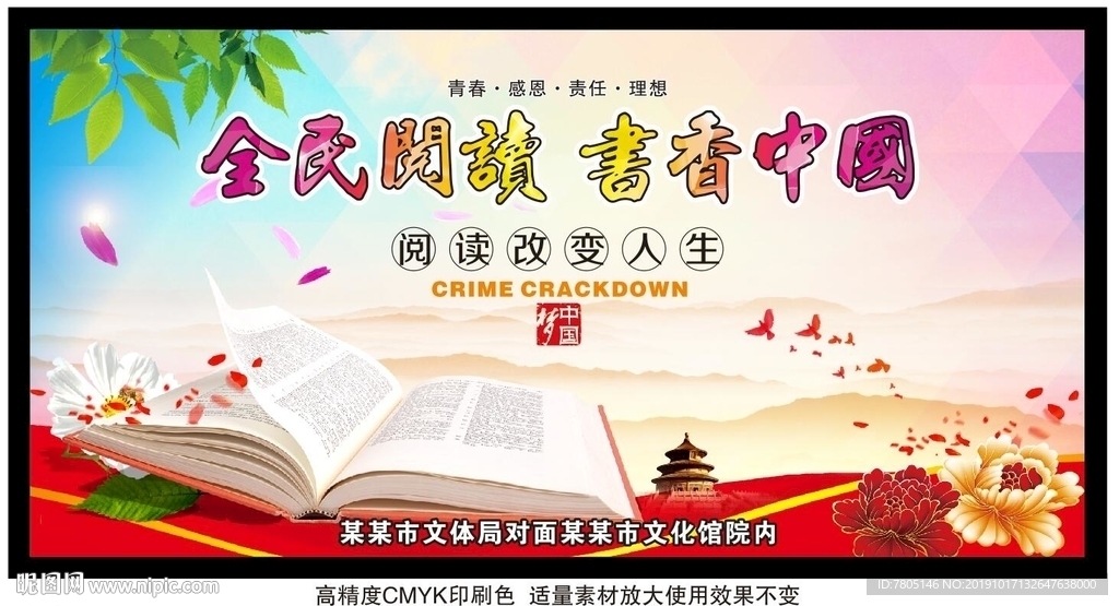 全民阅读展板