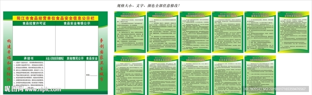 食品卫生制度展板