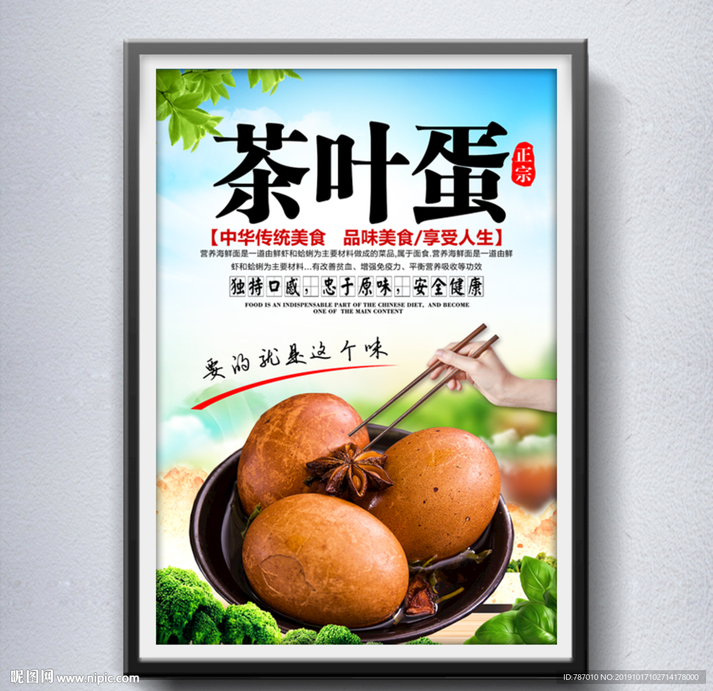 茶叶蛋