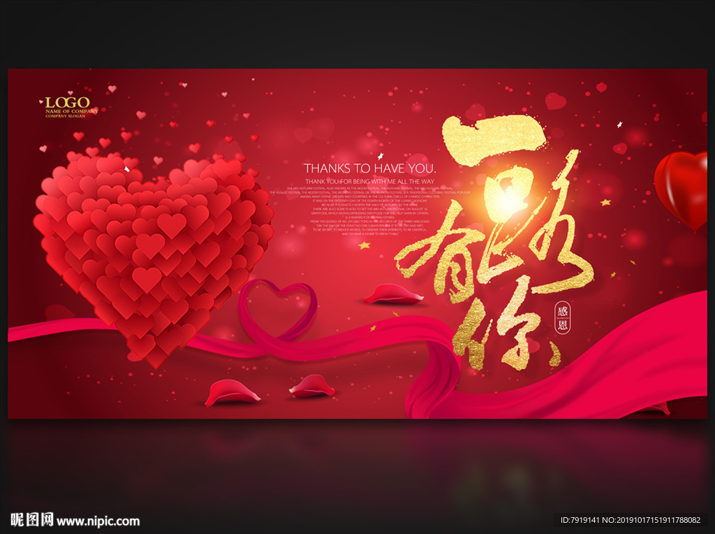 红色喜庆一路有你周年庆海报