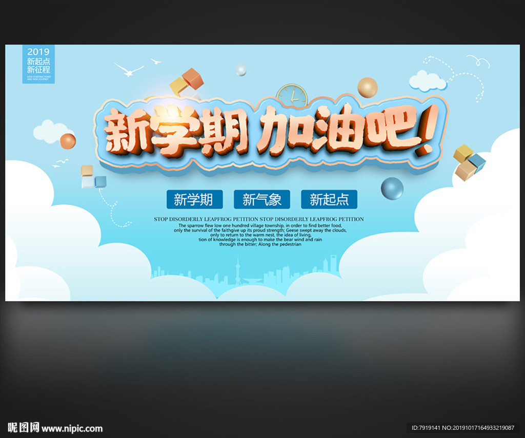 清新学校开学季宣传海报