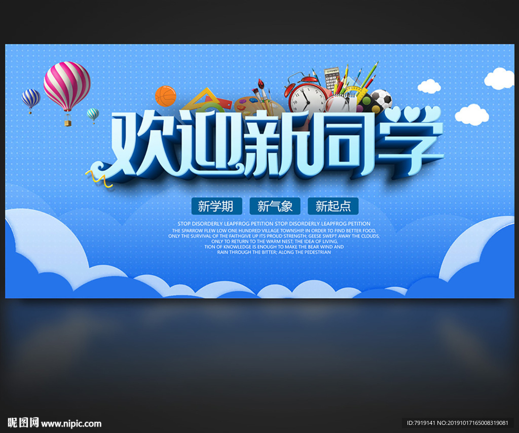 学校时尚开学季宣传海报