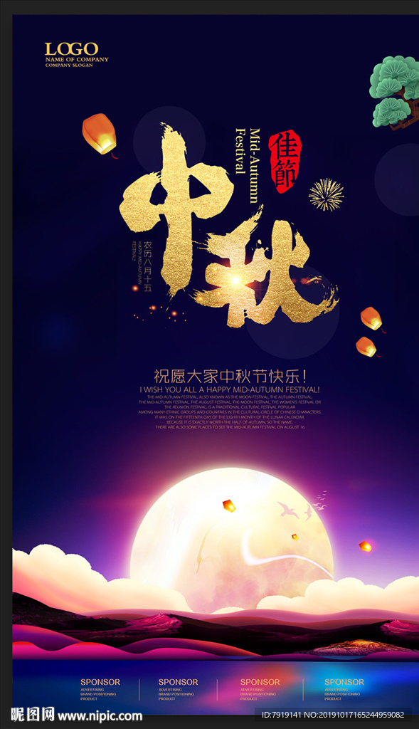 蓝色时尚中秋节宣传海报