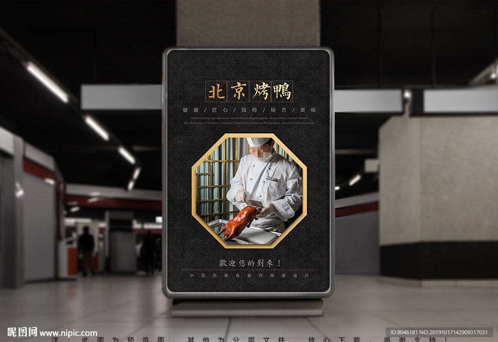 北京烤鸭