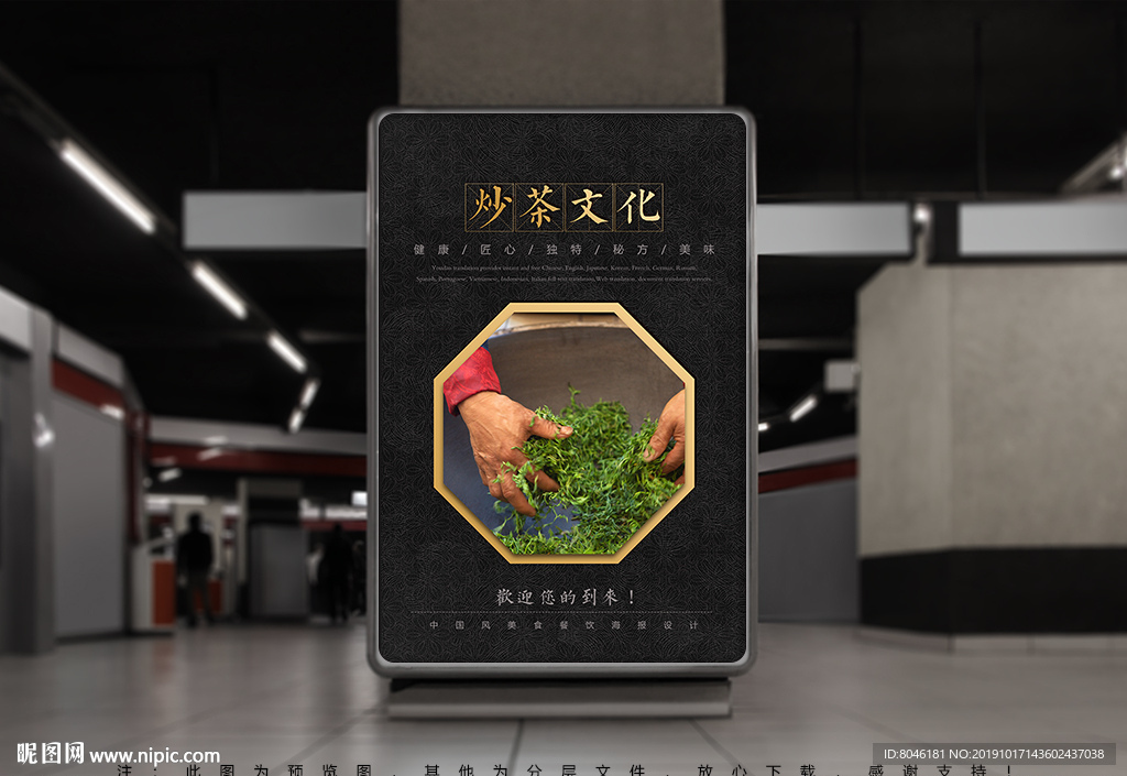 炒茶