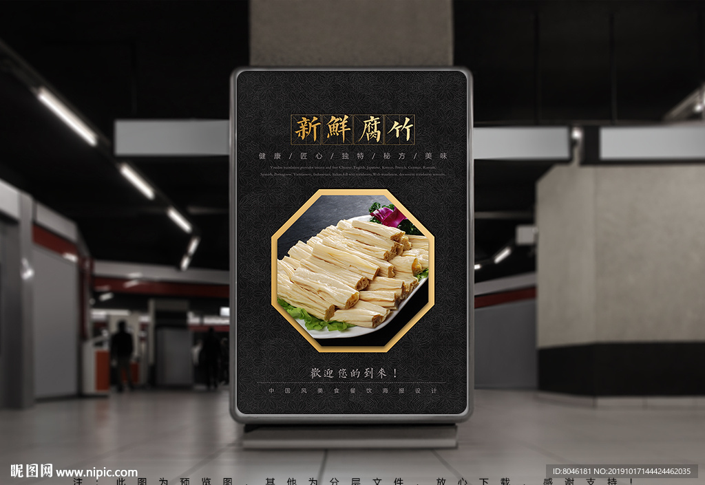腐竹