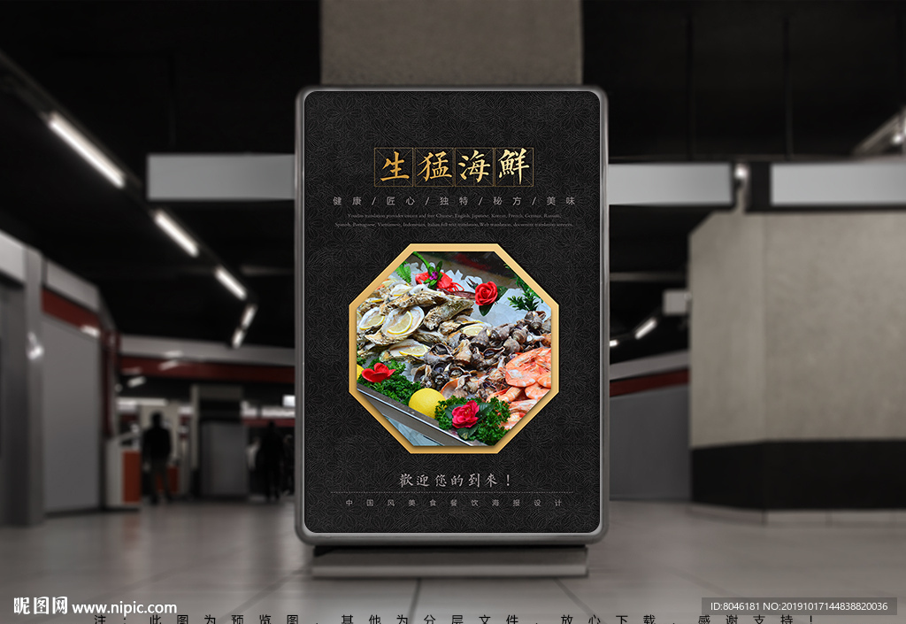 海鲜