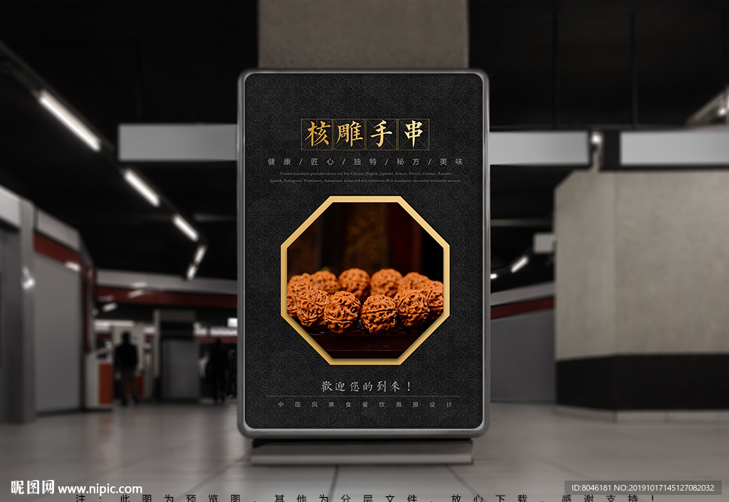 核雕手串
