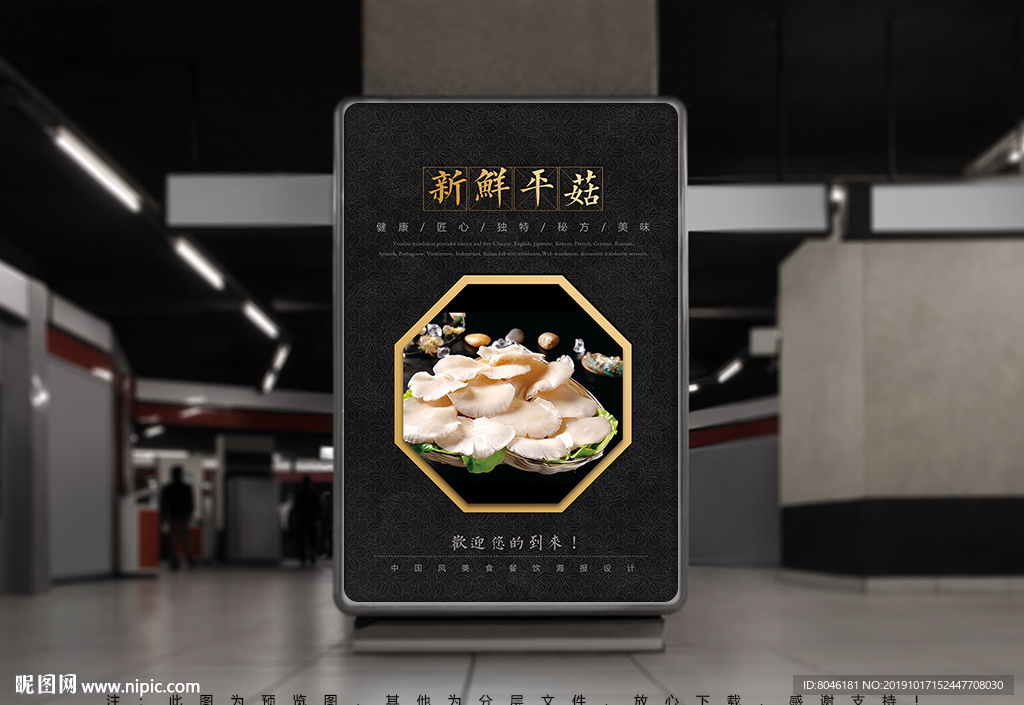 平菇