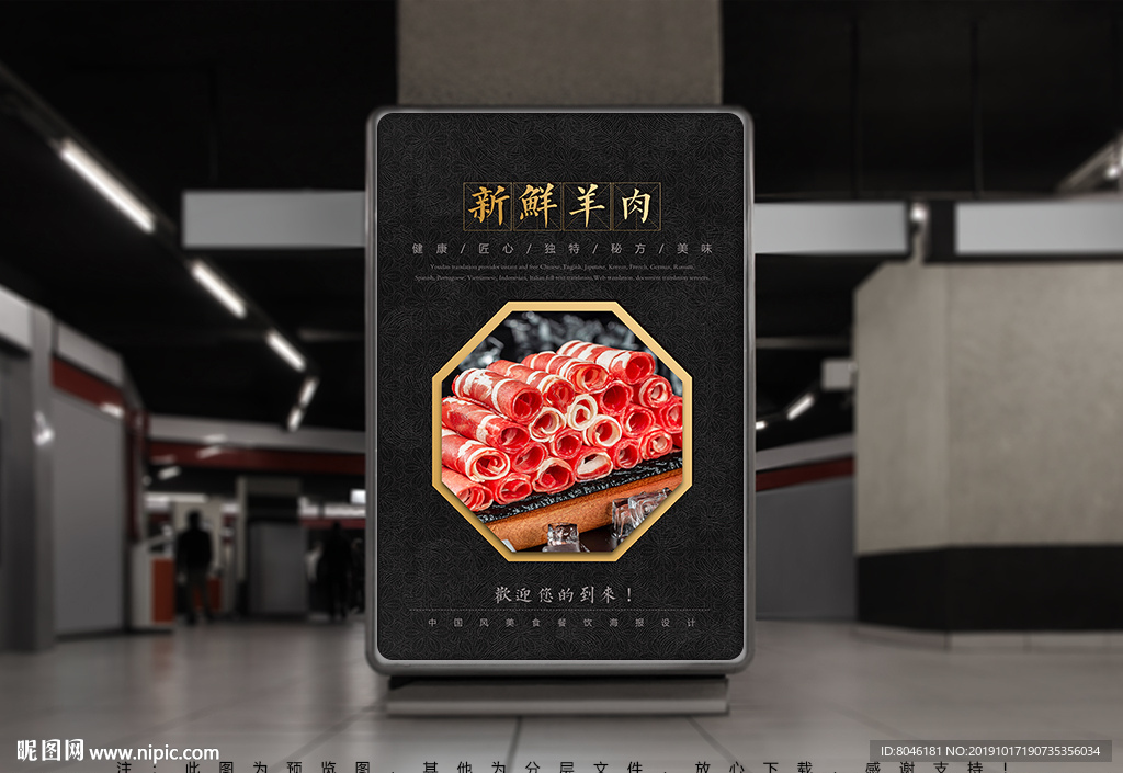 羊肉