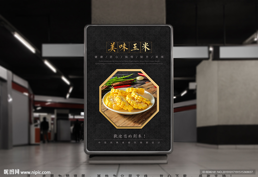 玉米