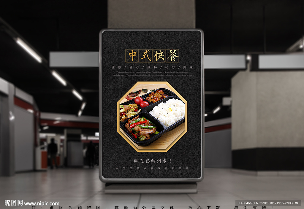 中式快餐