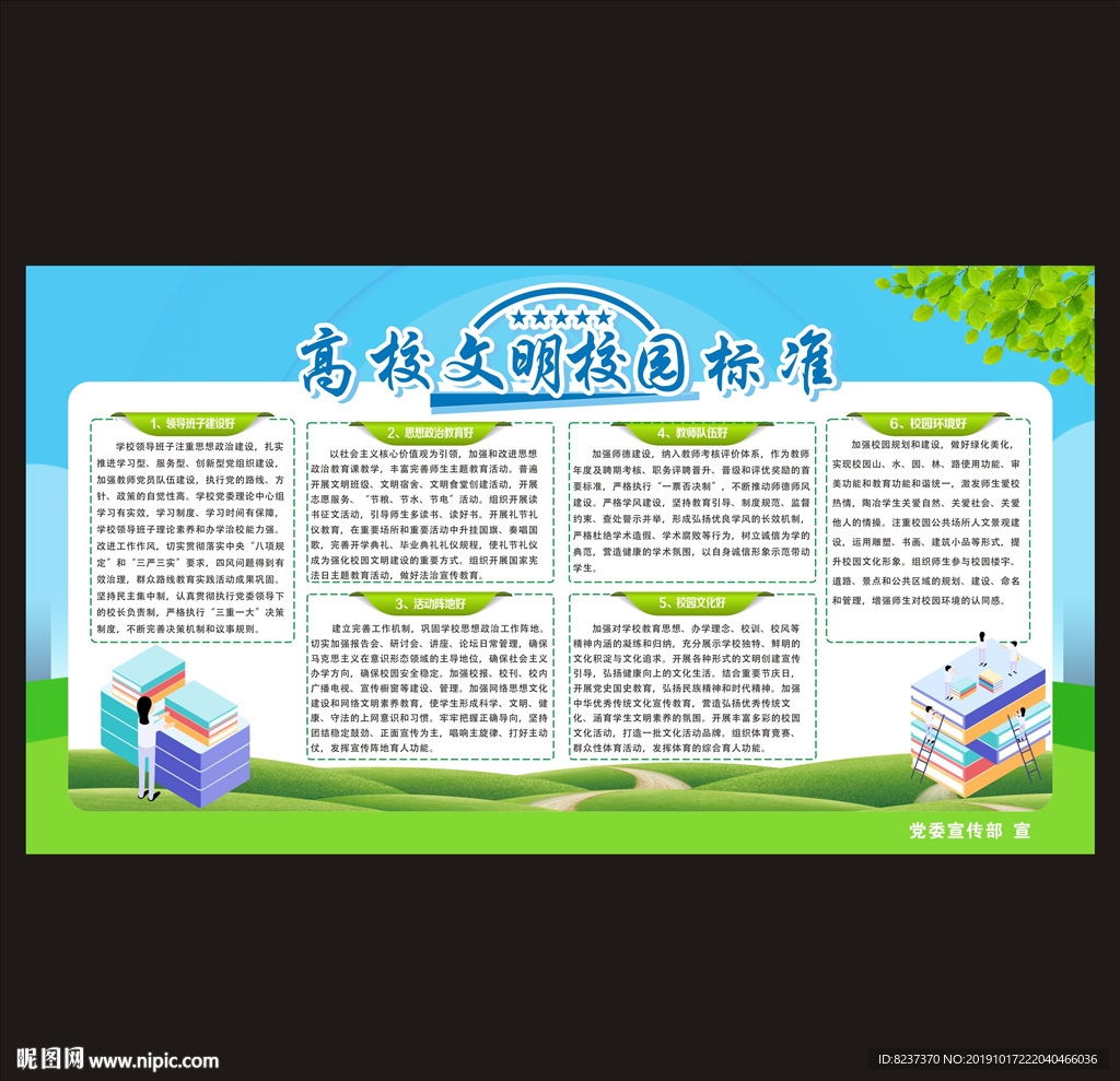 高校文明校园标准