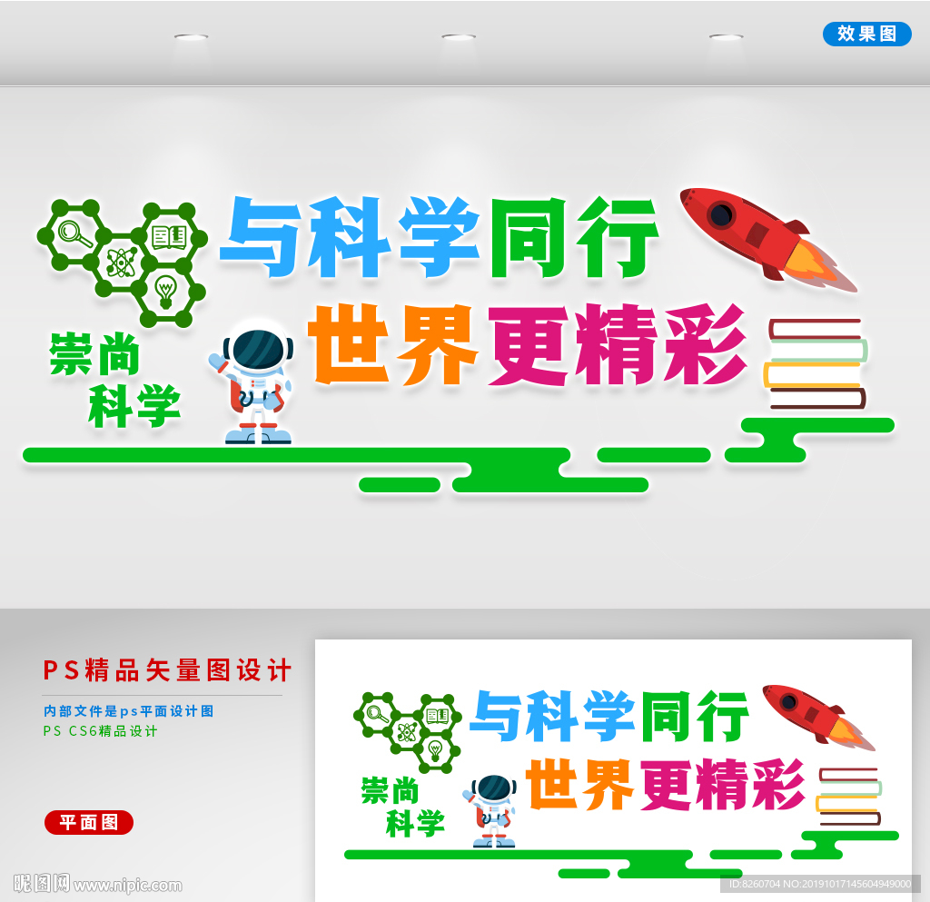 科普科技展板