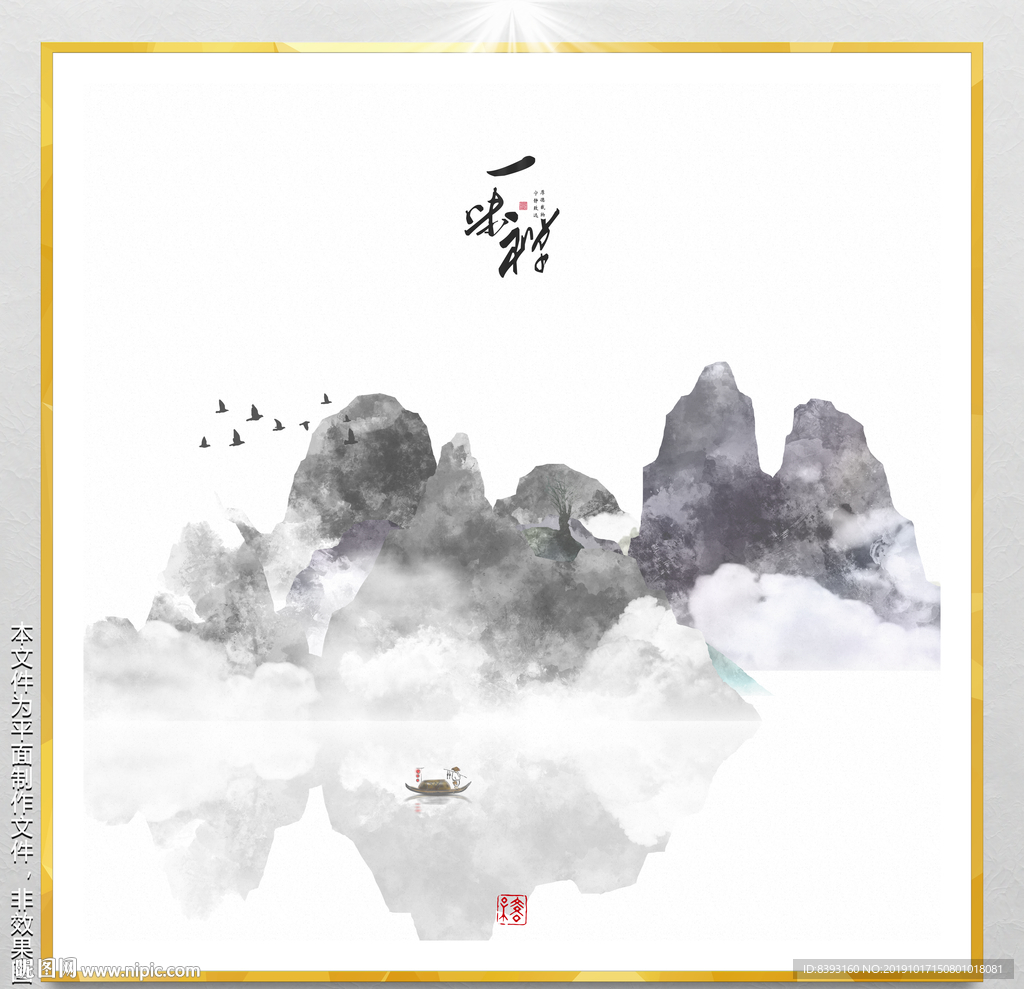 山水挂画