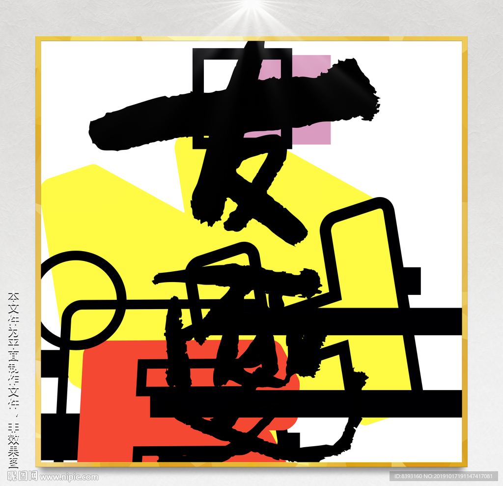 个性创意饰画