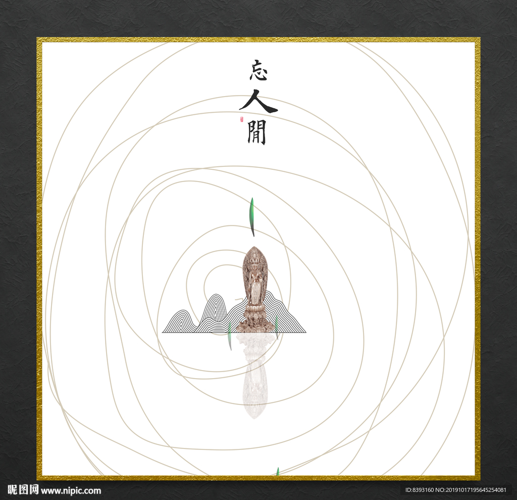 禅意信仰