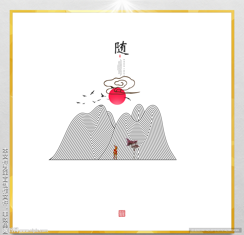 现代水墨