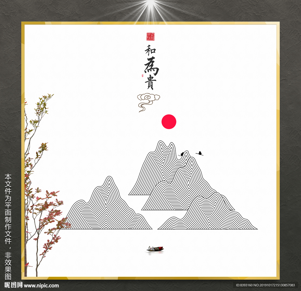 水墨装饰画